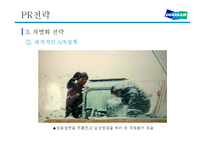 두산인프라코어의 국제 PR전략과 사회공헌활동-15