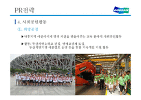 두산인프라코어의 국제 PR전략과 사회공헌활동-17