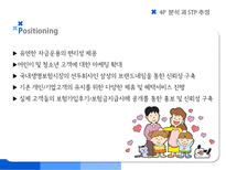 삼성생명 마케팅 전략-9
