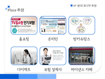 삼성생명 마케팅 전략-11