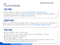 삼성생명 마케팅 전략-14