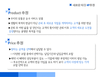 삼성생명 마케팅 전략-16