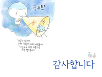 삼성생명 마케팅 전략-20