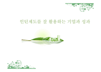 네이버의 인턴제도 사례 연구-1