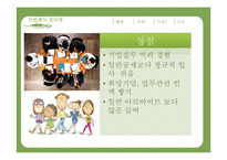 네이버의 인턴제도 사례 연구-7