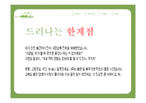 네이버의 인턴제도 사례 연구-11