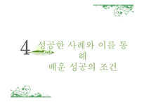 네이버의 인턴제도 사례 연구-13