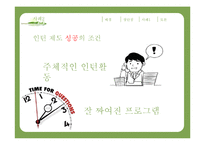 네이버의 인턴제도 사례 연구-16