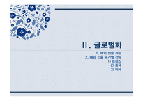 아모레퍼시픽의 해외 진출 분석-11