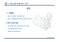 아모레퍼시픽의 해외 진출 분석-17