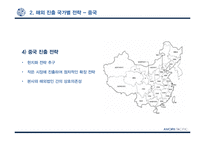 아모레퍼시픽의 해외 진출 분석-19