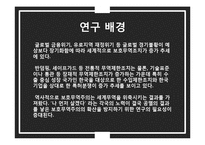 [국제무역] 보호무역주의 연구-4
