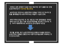 [국제무역] 보호무역주의 연구-6