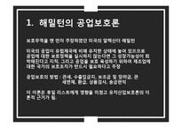[국제무역] 보호무역주의 연구-14