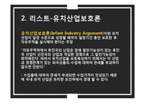 [국제무역] 보호무역주의 연구-15