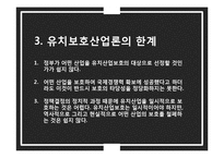 [국제무역] 보호무역주의 연구-16