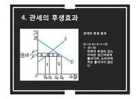 [국제무역] 보호무역주의 연구-17
