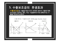 [국제무역] 보호무역주의 연구-18