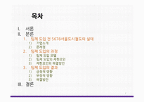 [인사관리] 5678서울도시철도의 팀제 도입 연구-2
