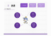 [인사관리] 5678서울도시철도의 팀제 도입 연구-4