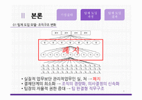 [인사관리] 5678서울도시철도의 팀제 도입 연구-8