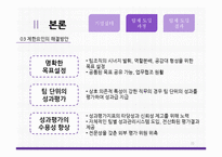 [인사관리] 5678서울도시철도의 팀제 도입 연구-11