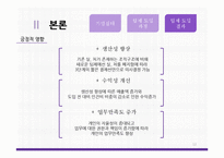 [인사관리] 5678서울도시철도의 팀제 도입 연구-12