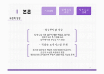 [인사관리] 5678서울도시철도의 팀제 도입 연구-13