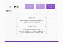 [인사관리] 5678서울도시철도의 팀제 도입 연구-14