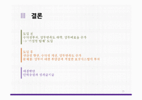 [인사관리] 5678서울도시철도의 팀제 도입 연구-15