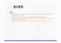 [인사관리] 5678서울도시철도의 팀제 도입 연구-16