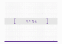 [인사관리] 5678서울도시철도의 팀제 도입 연구-17