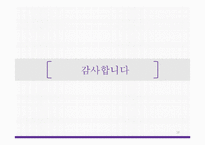 [인사관리] 5678서울도시철도의 팀제 도입 연구-18