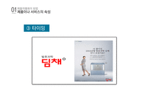 제품차별화 전략-14