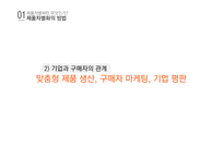 제품차별화 전략-17