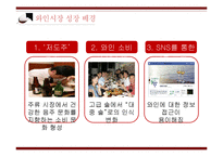 한국 와인시장 현황과 와인소비심리 추론-8