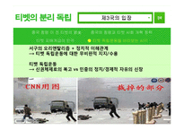 [중국정치] 티벳의 분리독립에 대하여-15