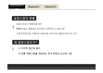 광장시장 활성화 방안-4