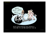기업의 비정규직 고용 실태와 장단점 고찰-4