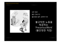 기업의 비정규직 고용 실태와 장단점 고찰-7