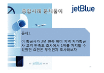 Jet-Blue 고객만족 경영 사례 연구-18
