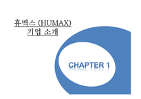 조직내 갈등 사례 분석 - 휴맥스 사례-3