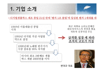 조직내 갈등 사례 분석 - 휴맥스 사례-4