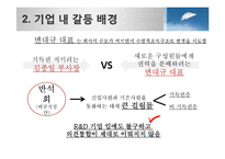 조직내 갈등 사례 분석 - 휴맥스 사례-6