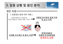 조직내 갈등 사례 분석 - 휴맥스 사례-9