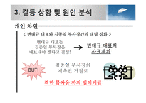 조직내 갈등 사례 분석 - 휴맥스 사례-10