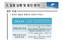 조직내 갈등 사례 분석 - 휴맥스 사례-11