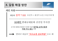 조직내 갈등 사례 분석 - 휴맥스 사례-16