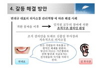 조직내 갈등 사례 분석 - 휴맥스 사례-17