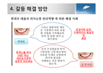 조직내 갈등 사례 분석 - 휴맥스 사례-18